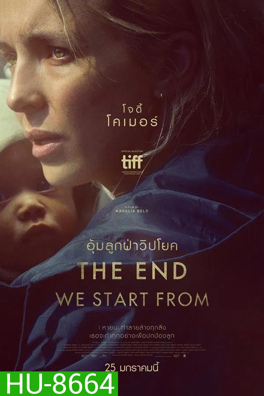The End We Start From อุ้มลูกฝ่าวิปโยค (2023)