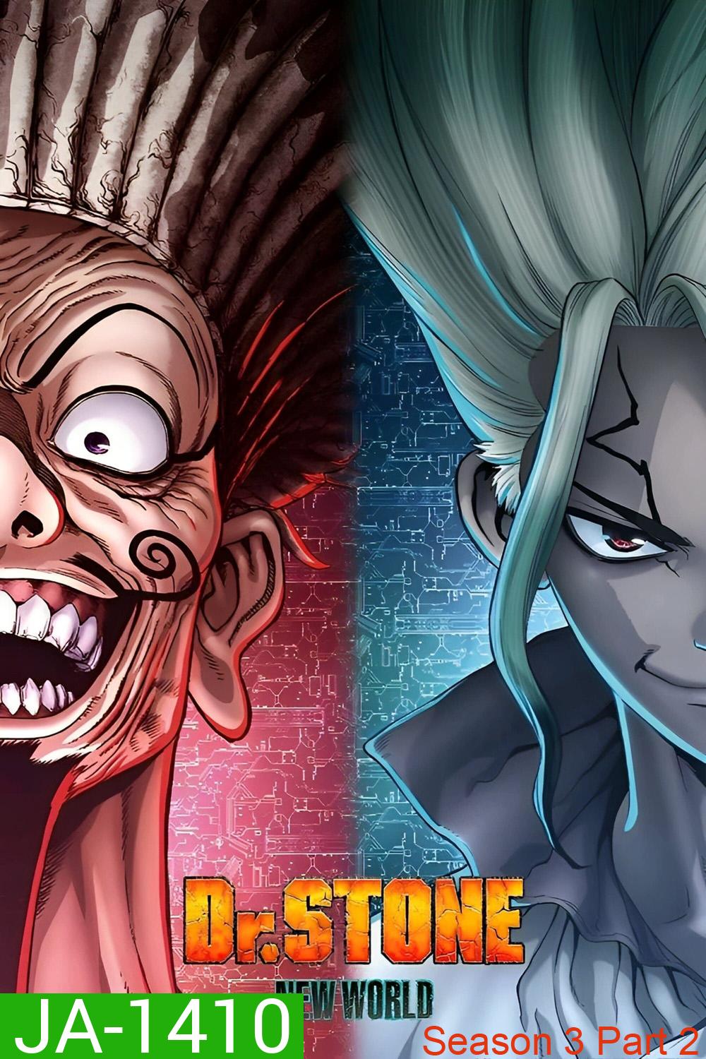 Dr. Stone Season 3 ด็อกเตอร์สโตน ภาค 3 พาร์ท 2 (2023) ตอนที่ 12-22