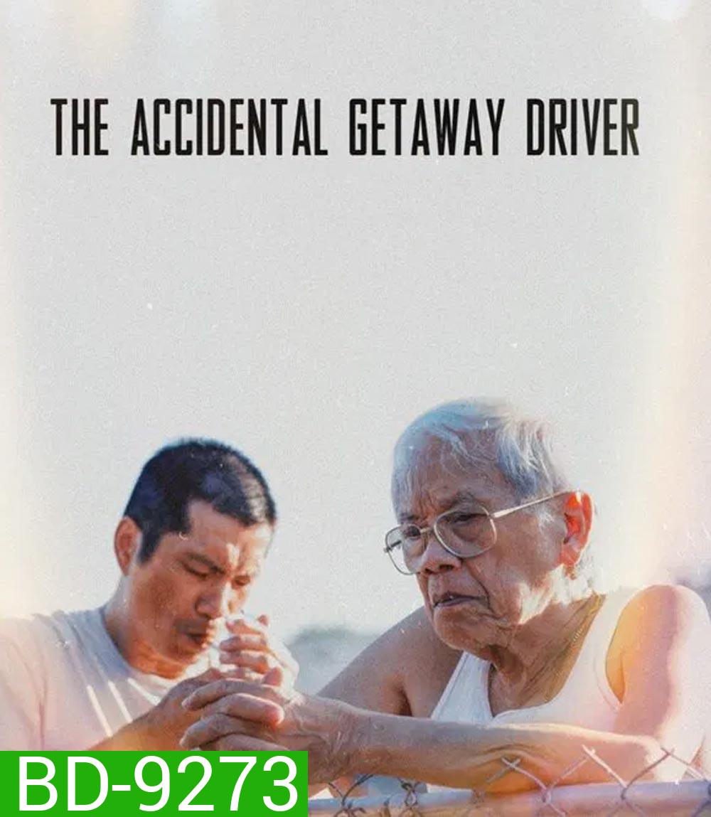 The Accidental Getaway Driver (2025) (มีเสียงอังกฤษสลับบางช่วง)