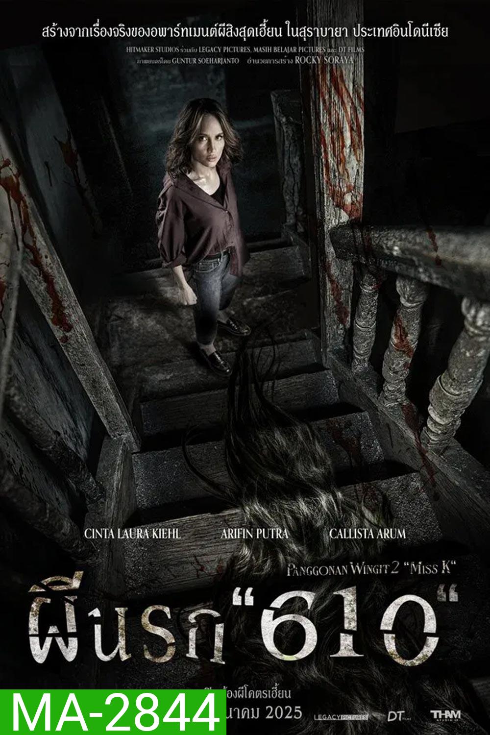 The Haunted Apartment Miss K ผีนรก 610 (2024)
