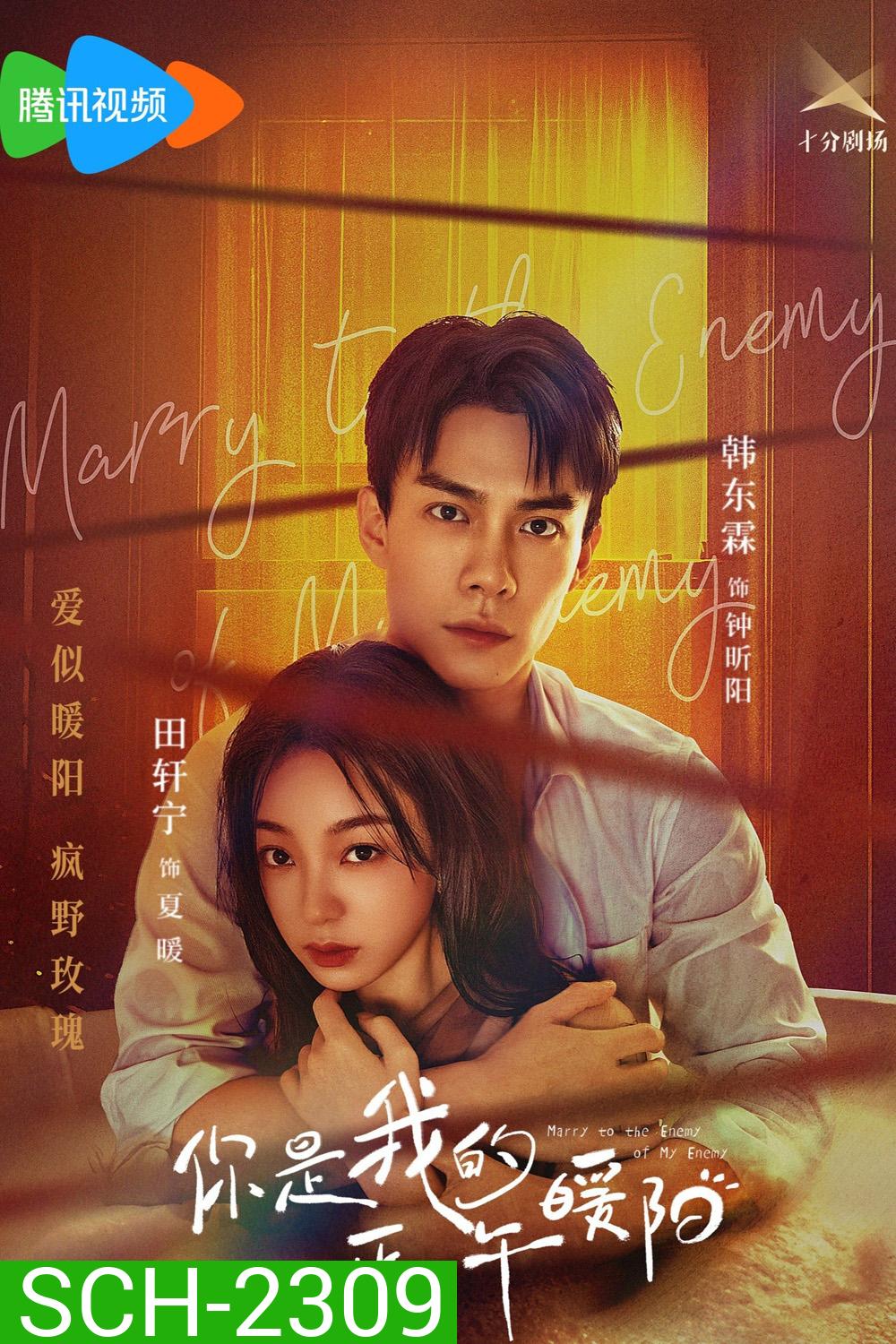 [Mini-Series] Marry to the Enemy of My Enemy ด้วยรักจากดวงตะวัน (2025) EP01 - EP24End