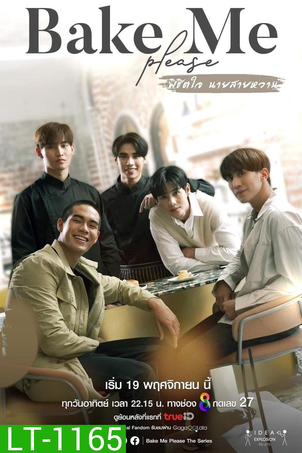 [Y Series] Bake Me Please พิชิตใจนายสายหวาน (2023) EP1-6 END