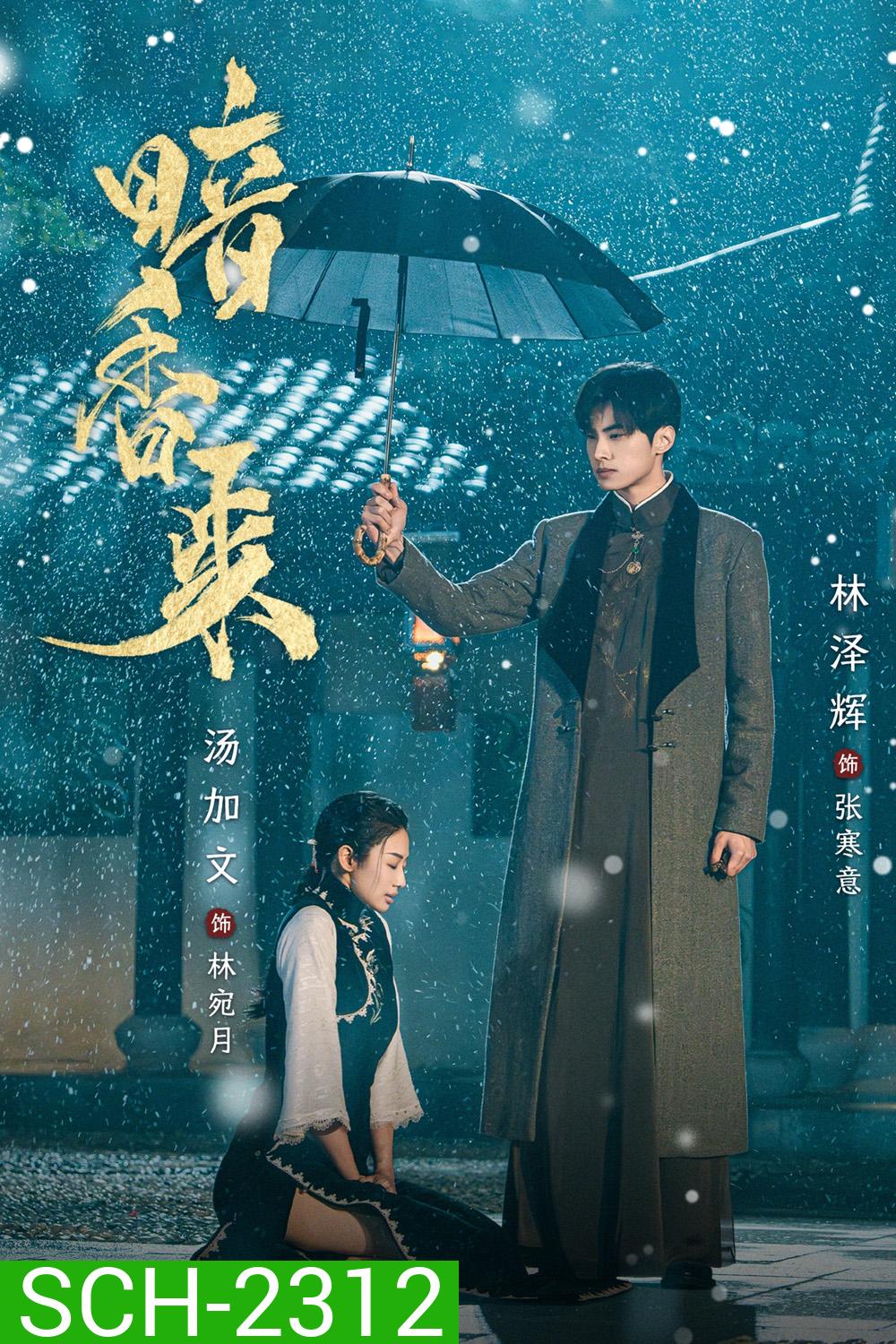 [Mini-Series] สุคนธ์ซ่อนกลิ่น Scent of New Dawn (2025) 30 ตอนจบ