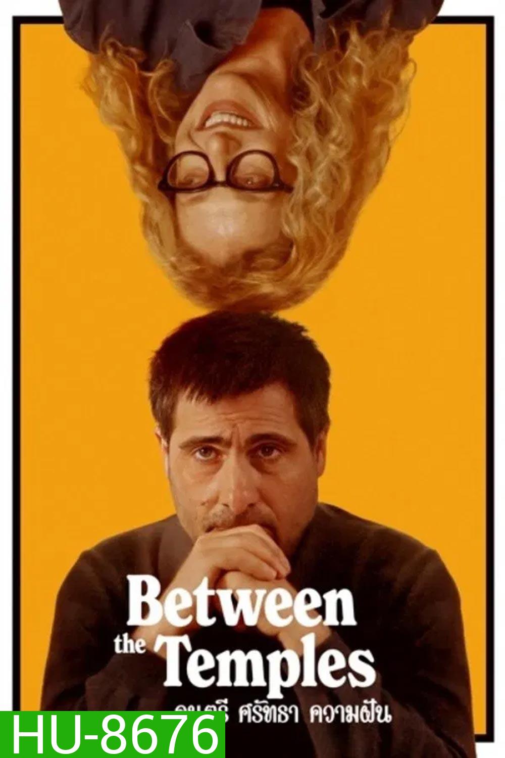 Between The Temples ดนตรี ศรัทธา ความฝัน (2024)