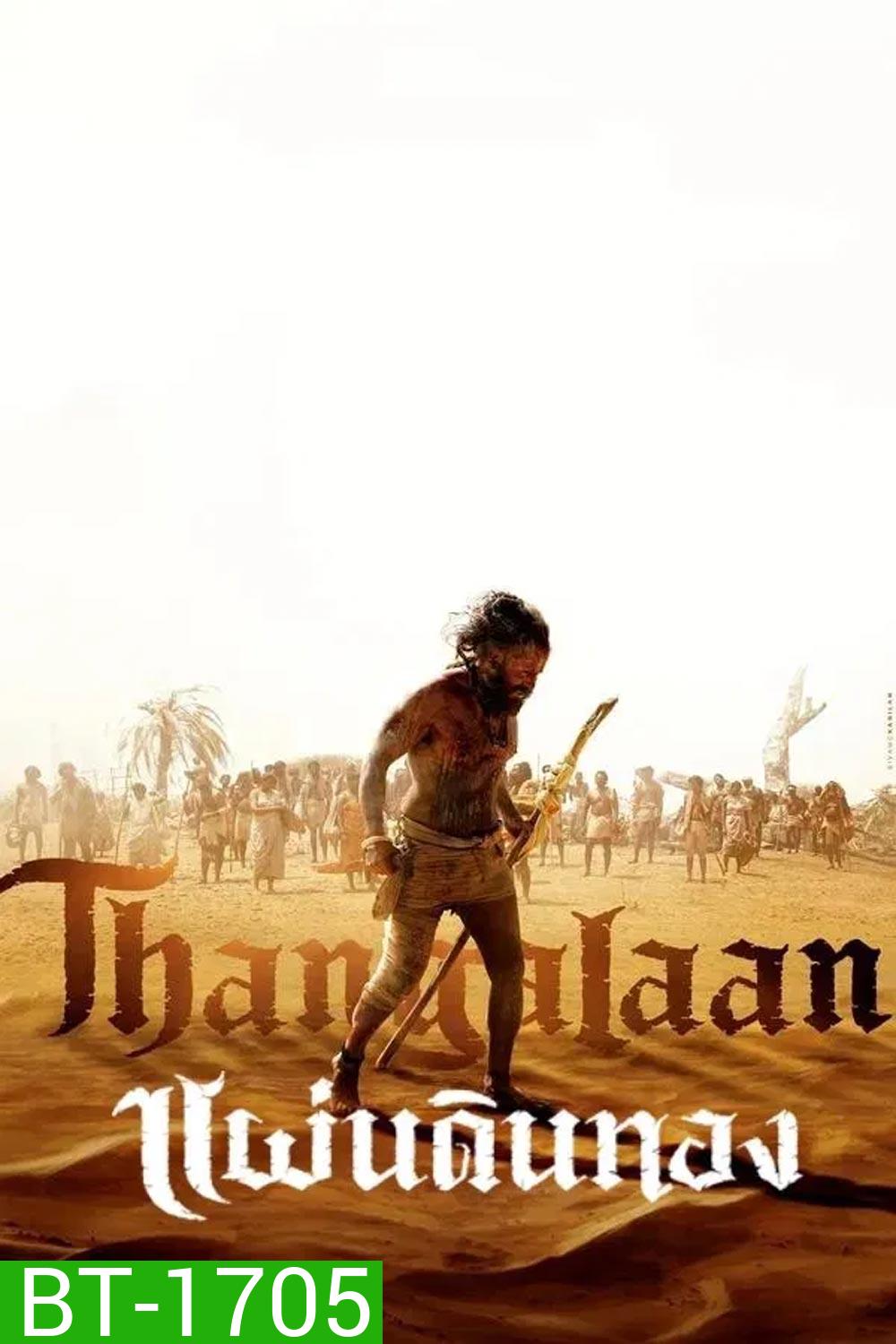 Thangalaan แผ่นดินทอง (2024)