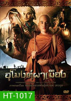 อุโมงค์ผาเมือง