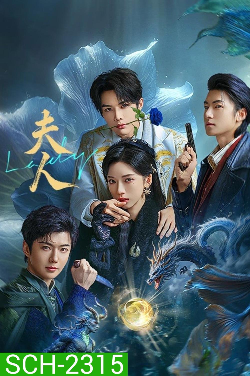 [Mini-Series] Madam ฉันนี่แหละฮูหยินอันดับหนึ่ง (2025) EP01-EP24End