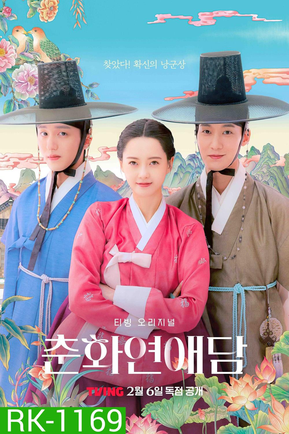 ฉาวรักป่วนบัลลังก์ The Scandal of Chun Hwa (2025) 10 ตอน