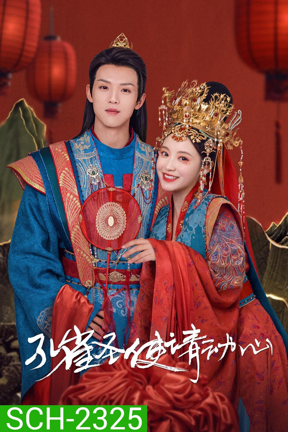 {ตอนที่ 4 ไม่มีซับไทย} มหัศจรรย์รักทูตนกยูง Peacock in Wonderland (2024) 42 ตอนจบ
