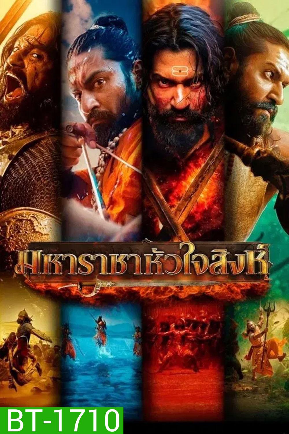 Chhaava มหาราชาหัวใจสิงห์ (2025)