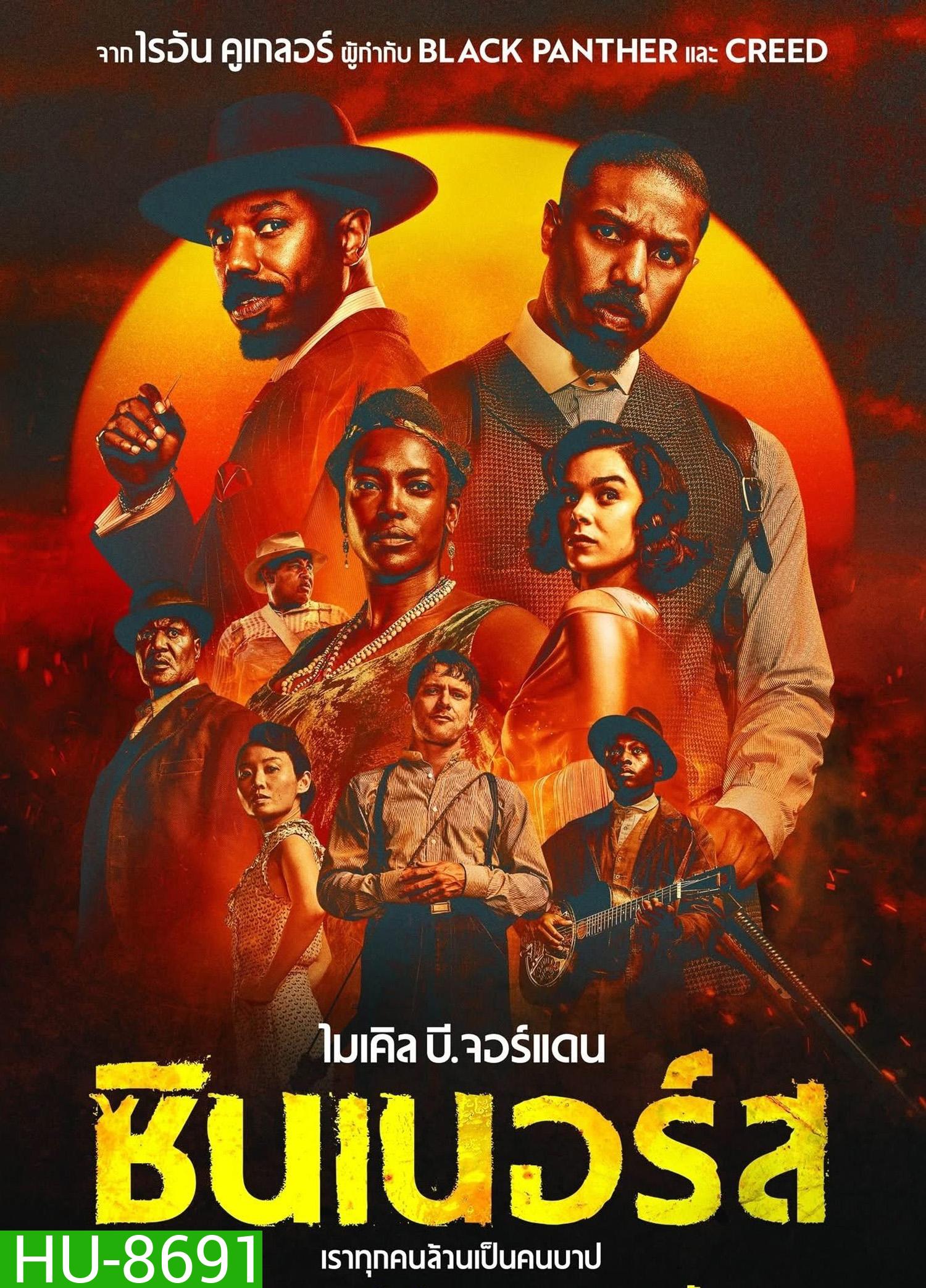 ซินเนอร์ส Sinners (2025)