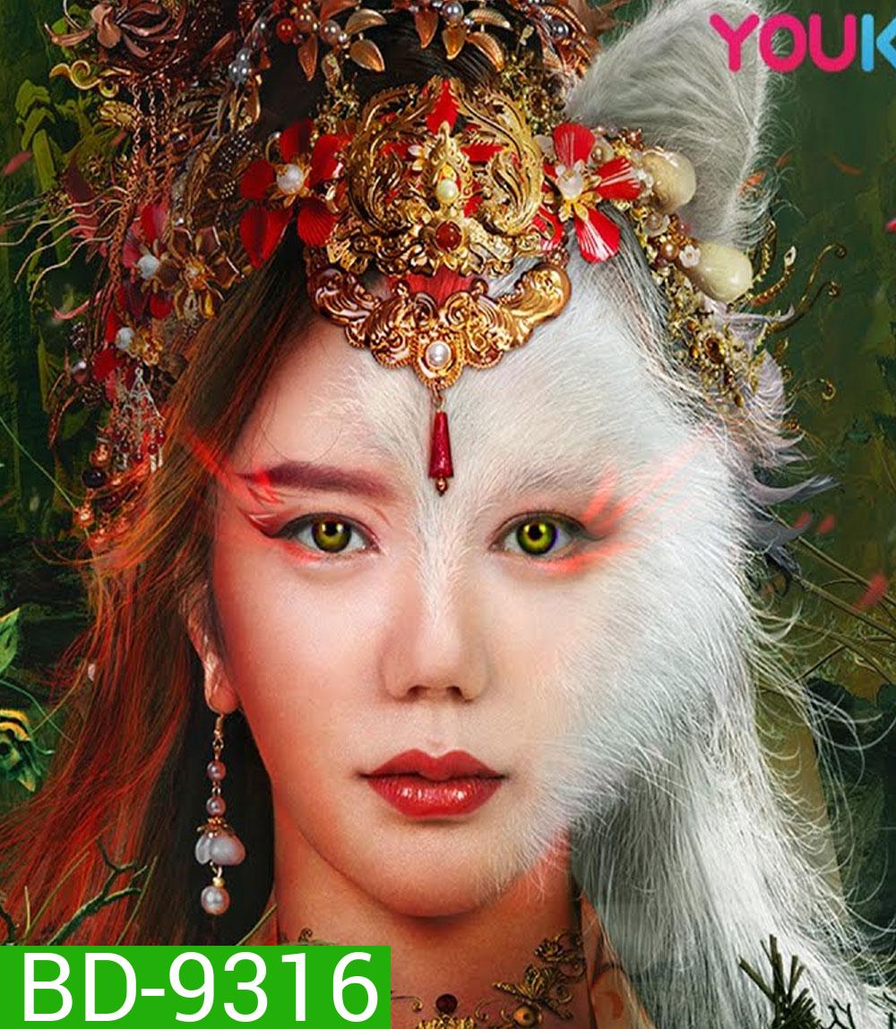 Legend of Ghost YingNing (2023) ตำนานอิงหนิง