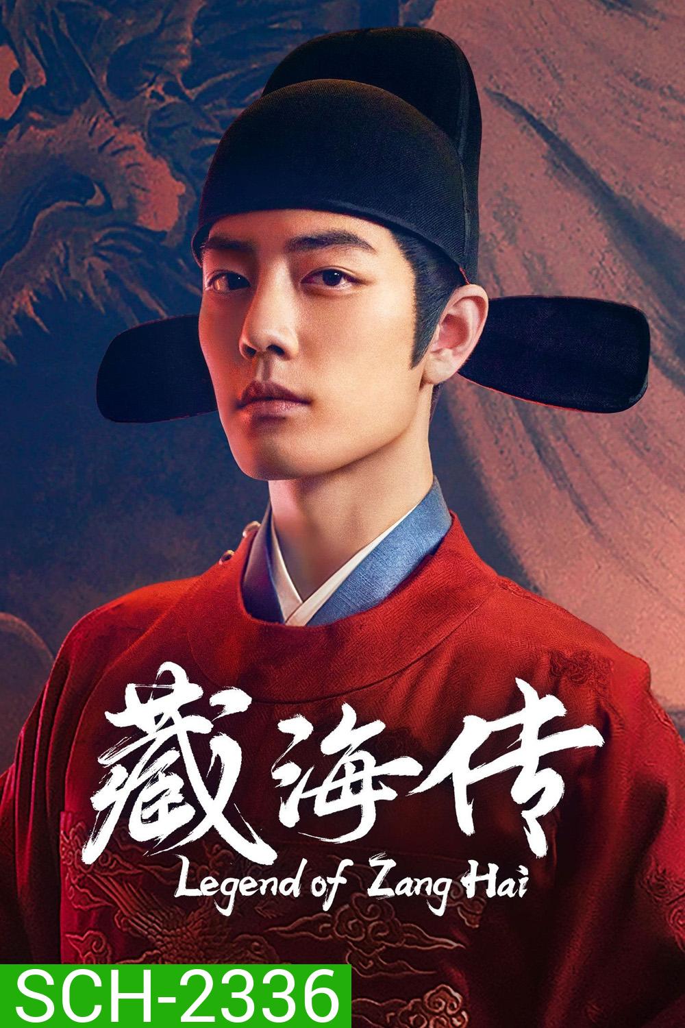 Legend of Zang Hai ตำนานจั้งไห่ (2025) 40 ตอนจบ