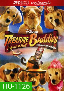 Treasure Buddies เทรเชอร์บั๊ดดี้ แก๊งน้องหมาตะลุยอียิปต์