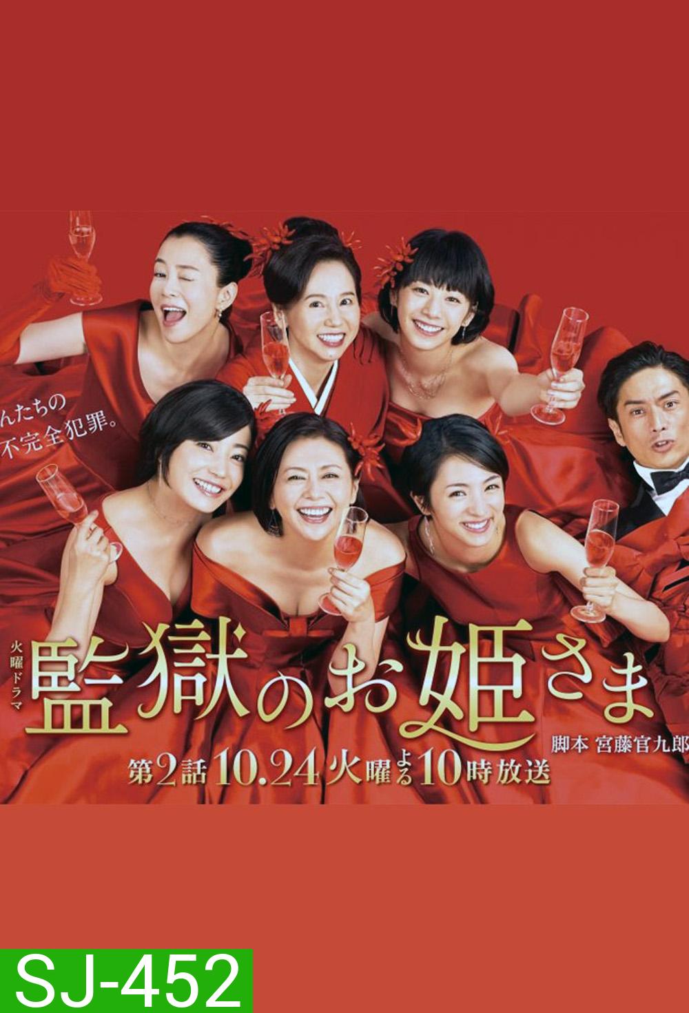 Princess in Prison แก๊งสาวเรือนจำชำระแค้น (2017) 10 ตอน