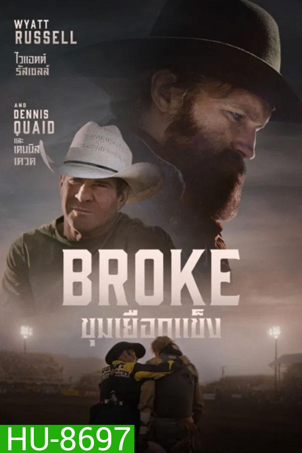 Broke ขุมเยือกแข็ง (2025)