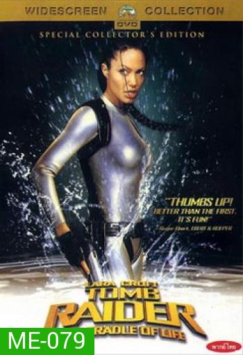 TOMB RAIDER 2 ลาร่า ครอฟท์ ทูมเรเดอร์ กู้วิกฤตล่ากล่องปริศนา