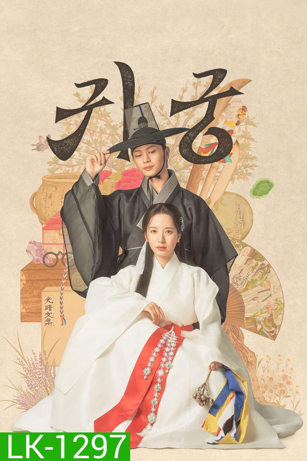The Haunted Palace ปราสาทหลอนวิญญาณ (2025) 16 ตอน