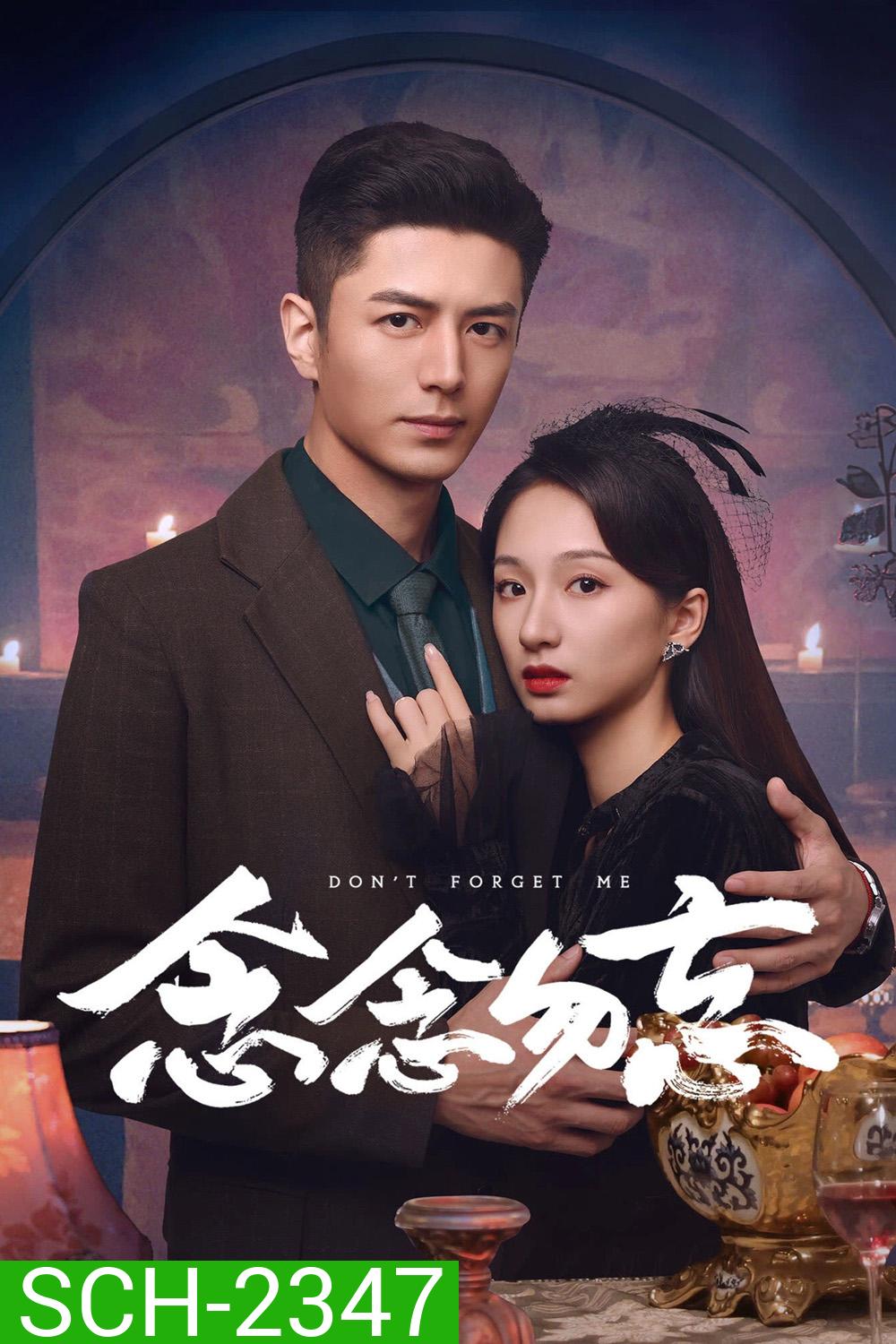 [Mini-Series] รักไม่ลืมเลือน Dont Forget Me (2024) 24 ตอนจบ