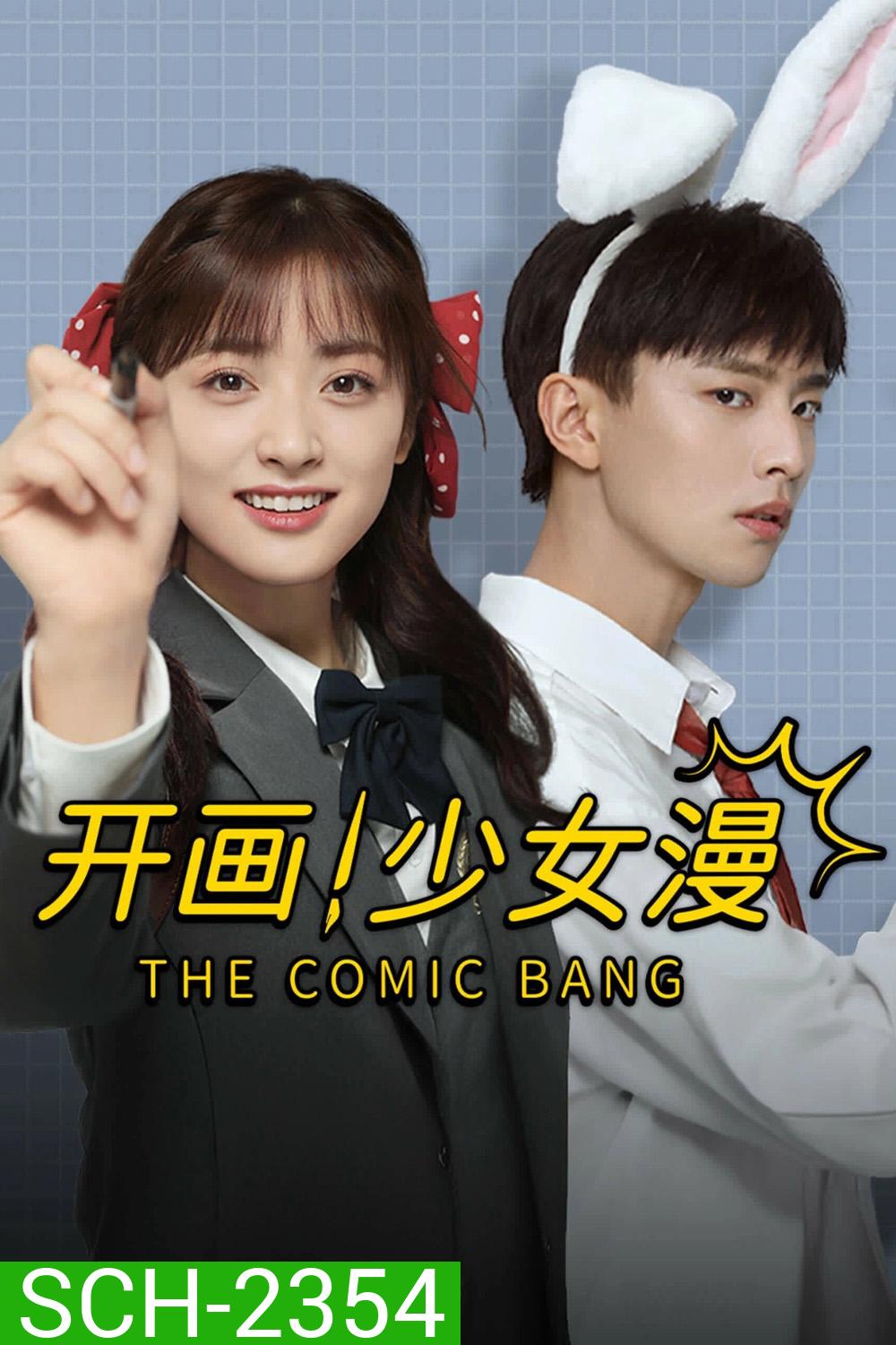 ปิ๊งรักนายนักเขียน The Comic Bang (2025) 33 ตอนจบ