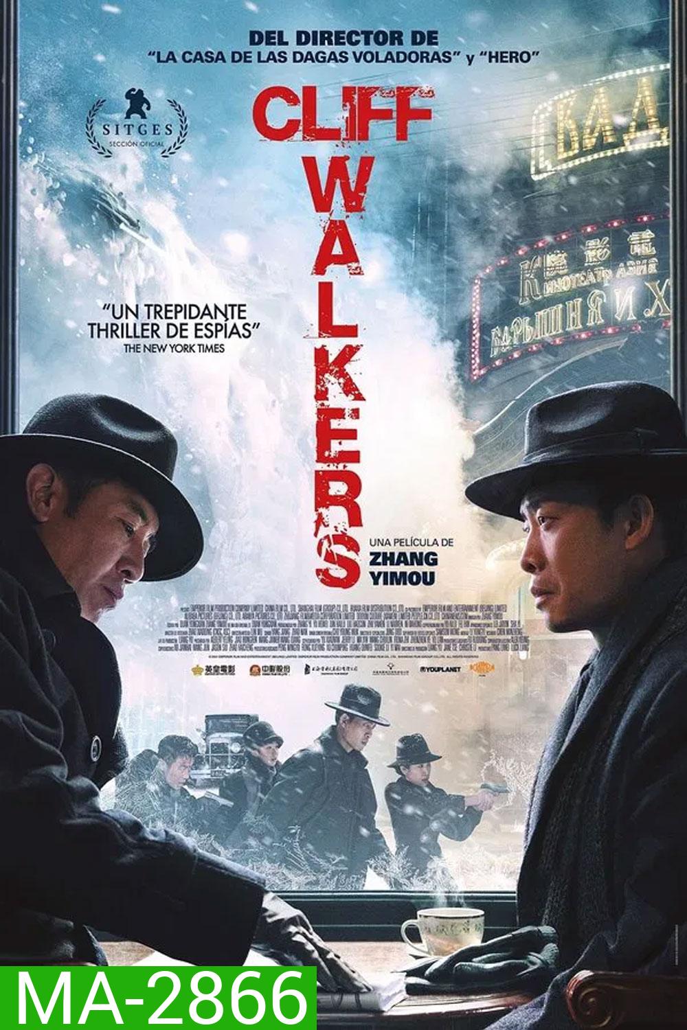 Cliff Walkers โครตพยัคฆ์ตัดเหลี่ยมเพชร (2021)