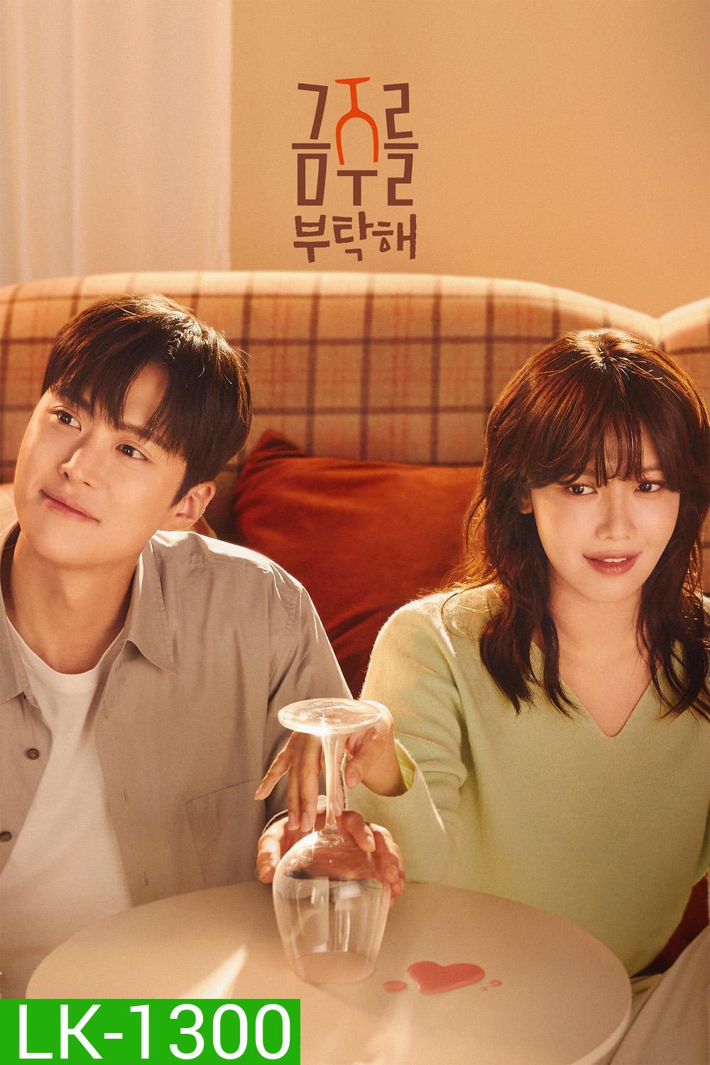 Second Shot at Love เลิกดริ้งก์เพราะปิ๊งรัก (2025) 12 ตอน