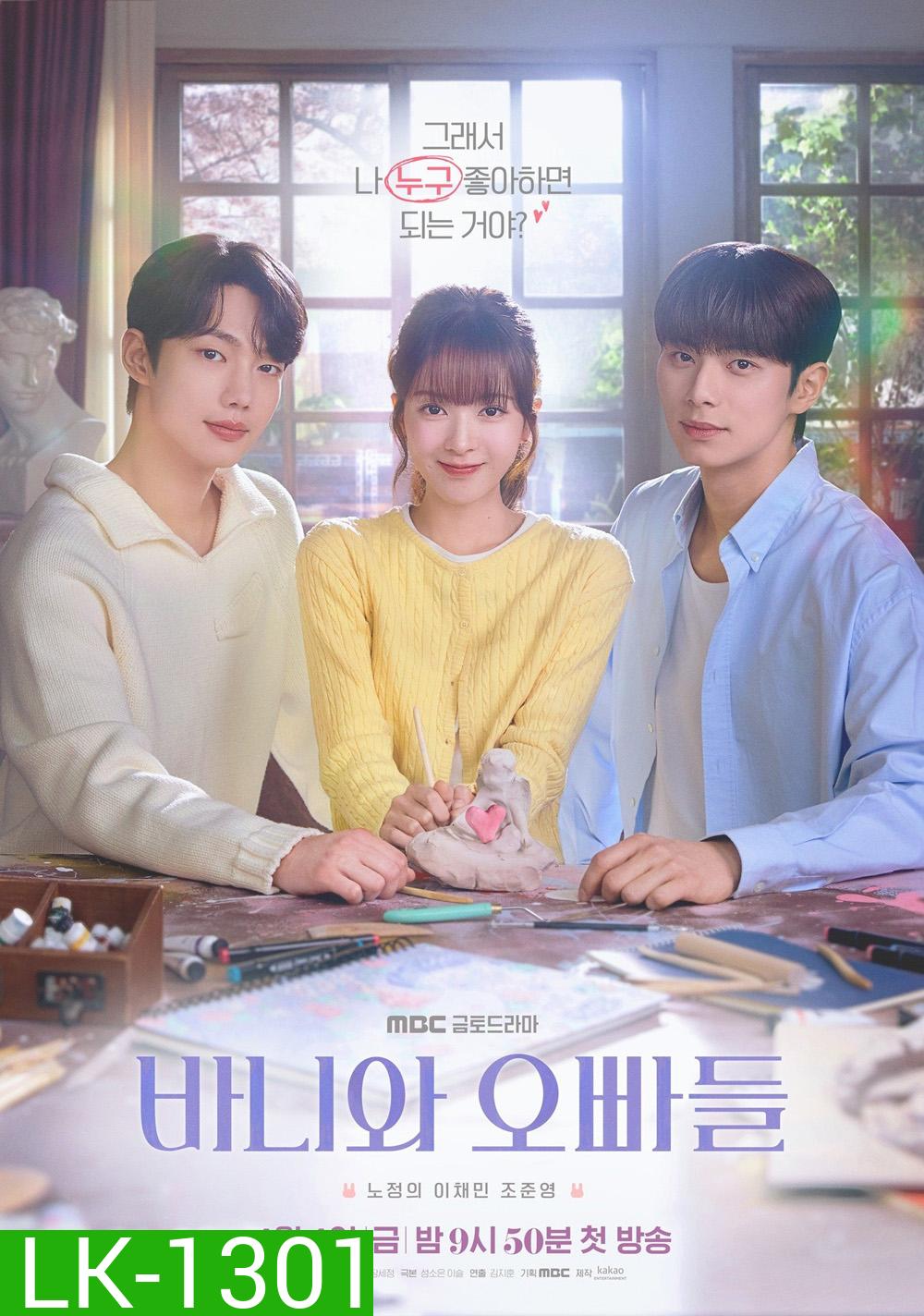 Crushology 101 หลักสูตรรัก 101 (2025) 12 ตอน