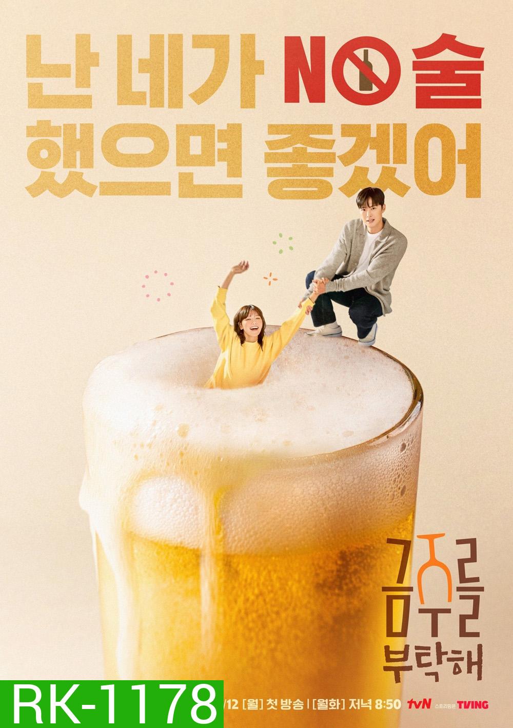 เลิกดริ๊งก์เพราะปิ๊งรัก Second Shot at Love (2025) 12 ตอน