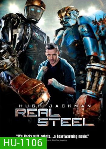 Real Steel ศึกหุ่นเหล็กกำปั้นถล่มปฐพี