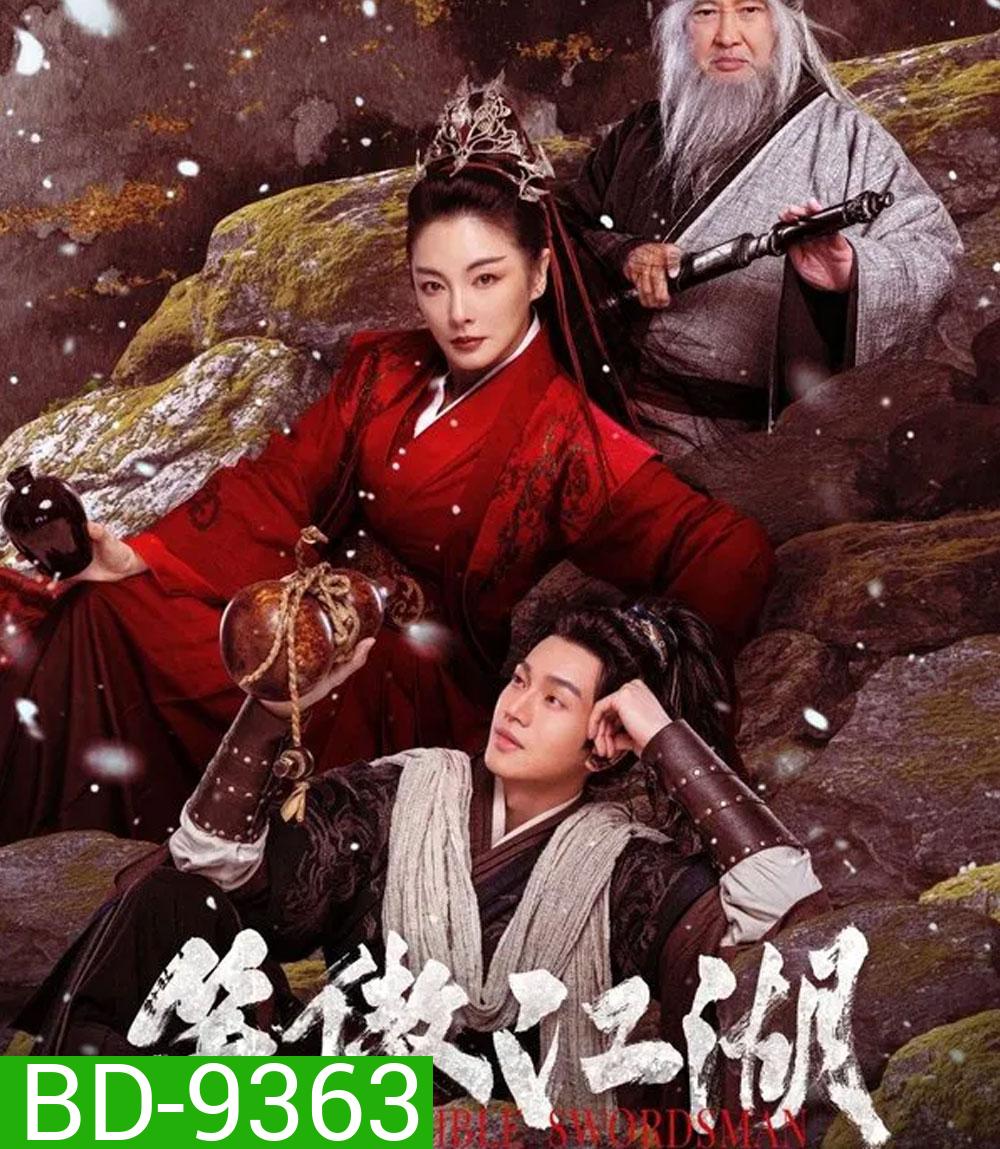 Invincible Swordsman กระบี่เย้ยยุทธจักร (2025)