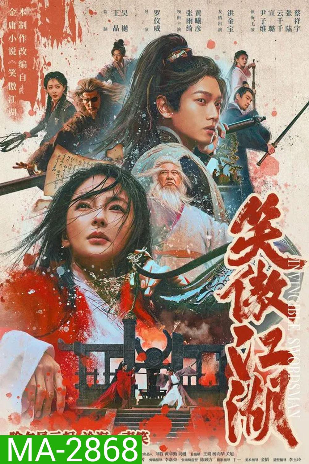 Invincible Swordsman กระบี่เย้ยยุทธจักร (2025)