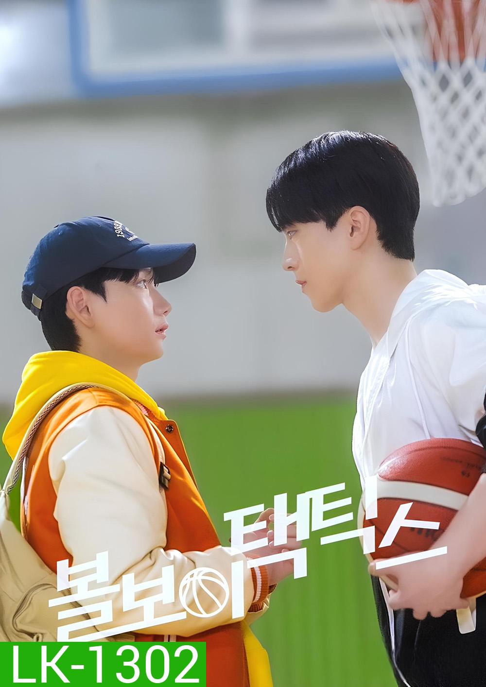 {ซับไทยแปล} Ball Boy Tactics กลยุทธ์ของเด็กเก็บลูกบอล (2025) 8 ตอนจบ