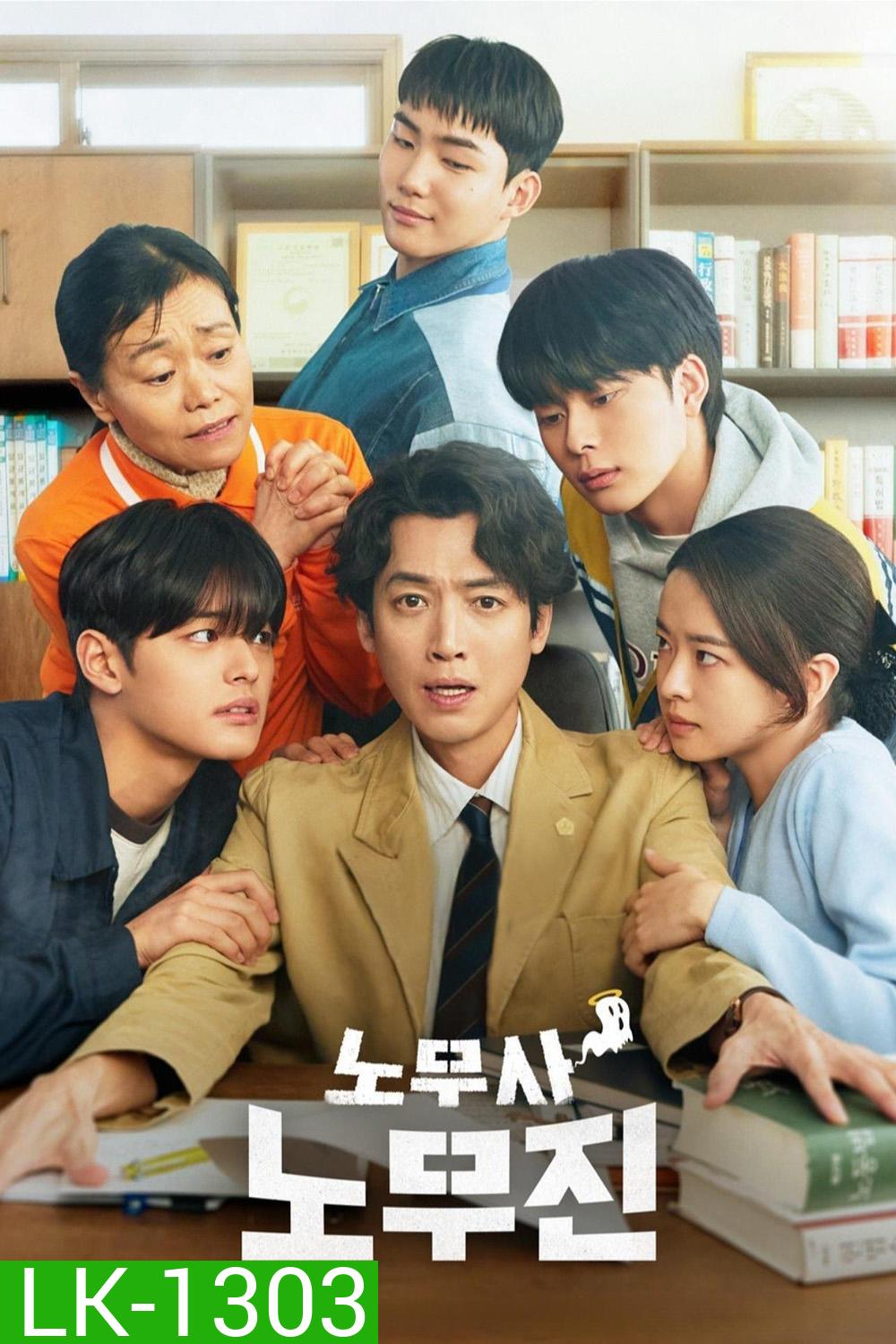 Oh My Ghost Clients ให้ตายเถอะ ลูกความผี (2025) 10 ตอนจบ