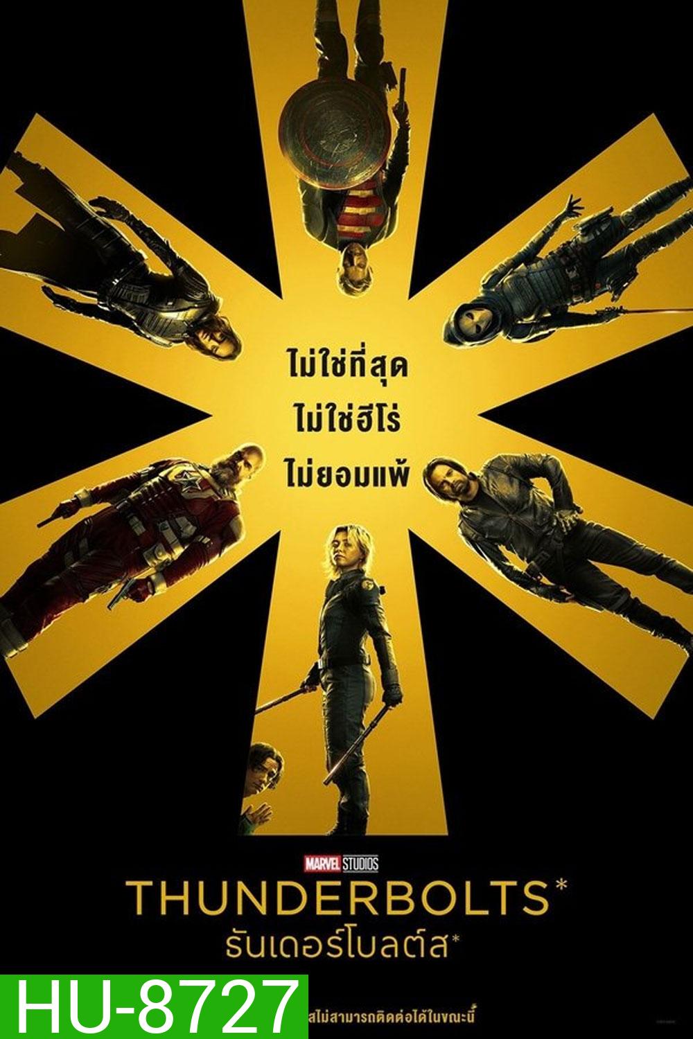 Thunderbolts ธันเดอร์โบลต์ส (2025)