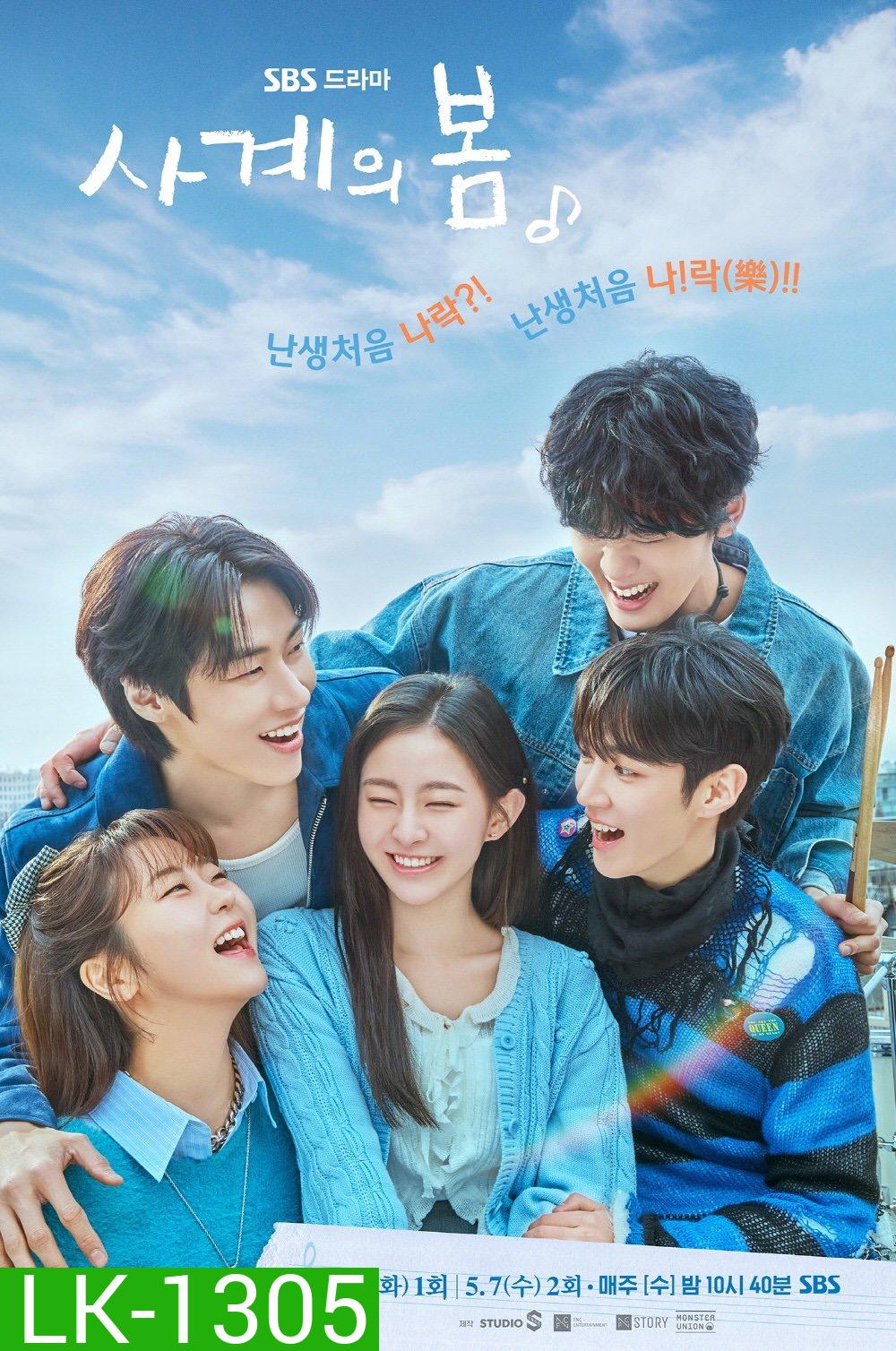 Spring of Youth เพลงรักวัยละมุน (2025) 10 ตอนจบ