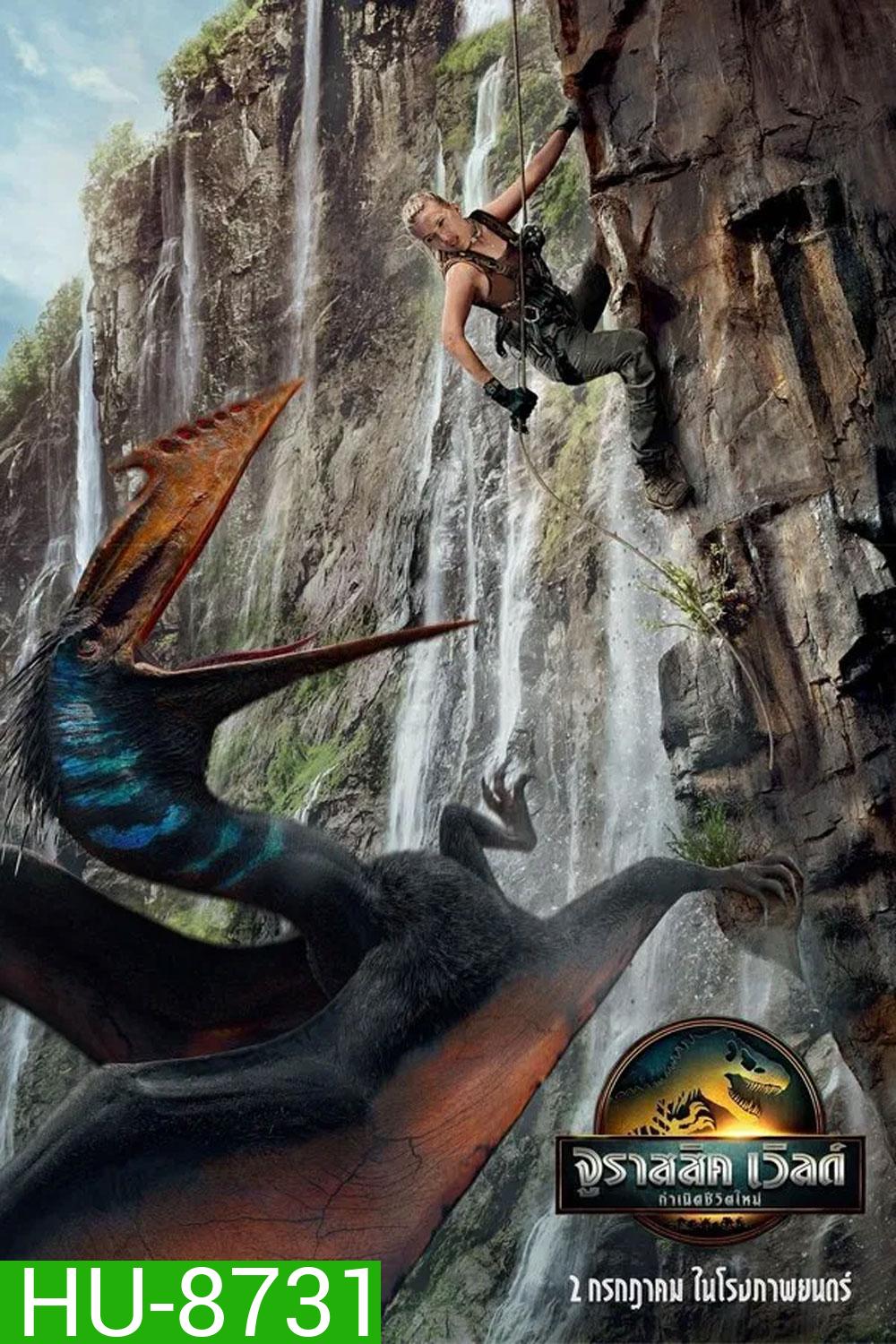 (ZOOM ชัด V.1) Jurassic World Rebirth (2025) จูราสสิค เวิลด์ กำเนิดชีวิตใหม่
