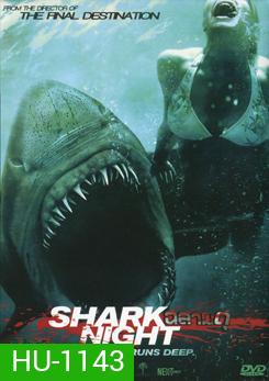 Shark Night ฉลามดุ