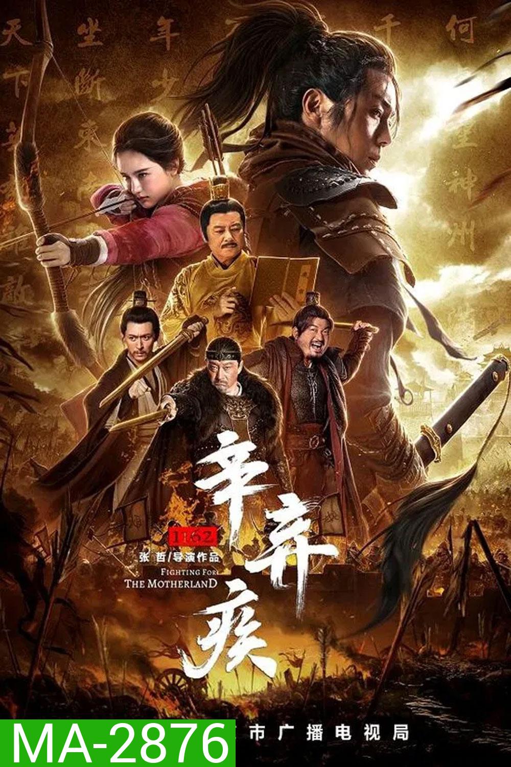 Fighting for the Motherland 1162 (2020)