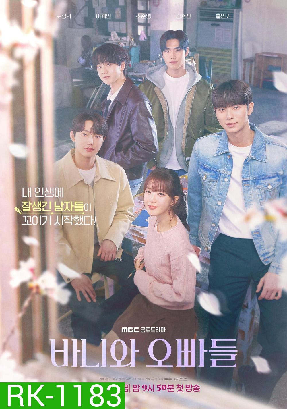 หลักสูตรรัก 101 Crushology 101 (2025) 12 ตอน
