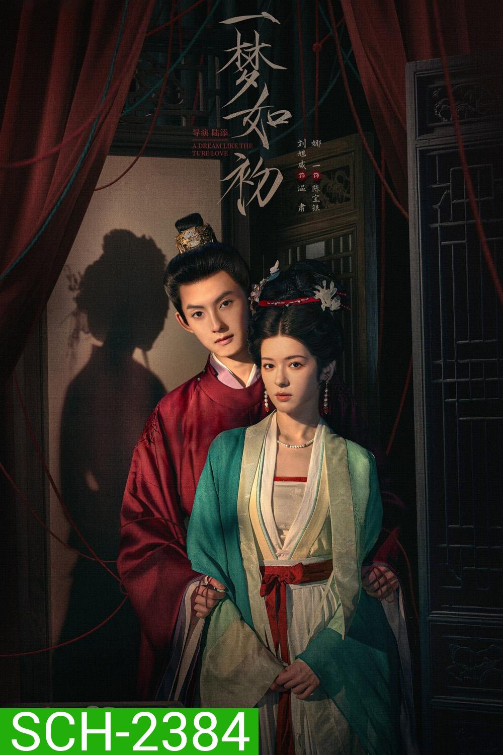 [Mini-Series] A Dream Like The True Love ความฝันดั่งแรกพบ (2025) 24 ตอนจบ