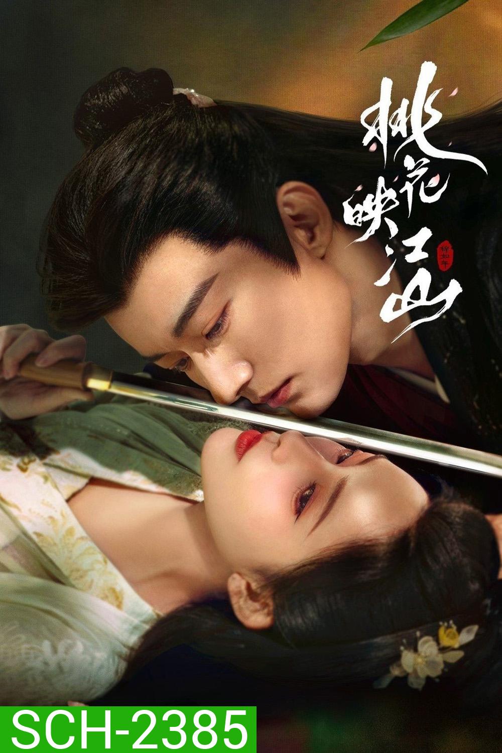 The Princesss Gambit ลวงเล่ห์เสน่ห์ดอกท้อ (2025) 36 ตอนจบ