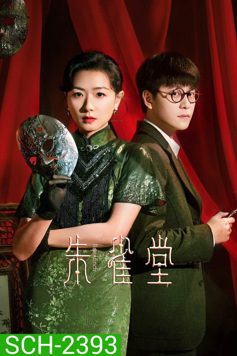 [Mini-Series] Rose Finch (2025) 30 ตอน