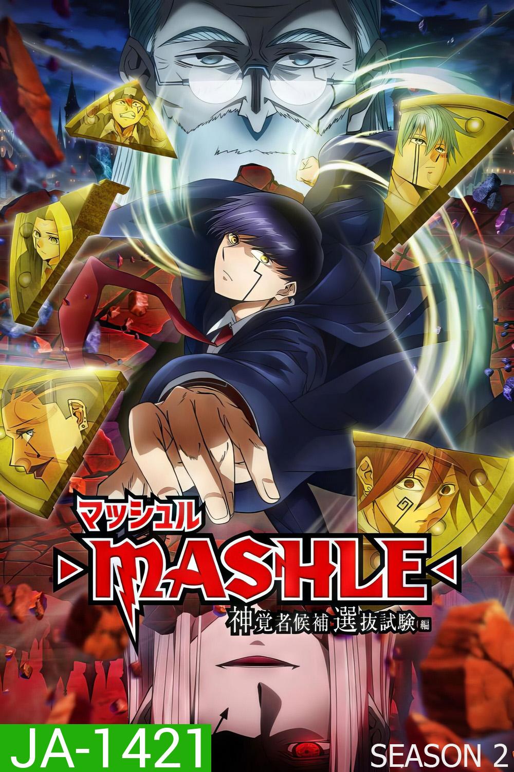 ศึกโลกเวทมนตร์คนพลังกล้าม ปี 2 Mashle: Magic and Muscles Season 2 (2024) 12 ตอนจบ
