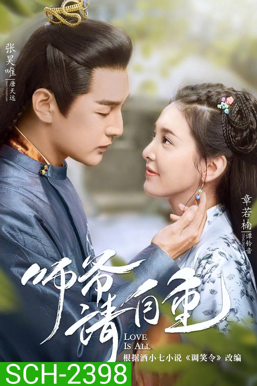 วุ่นนัก! ท่านอาลักษณ์จอมป่วน Love is All (2020) 26 ตอนจบ