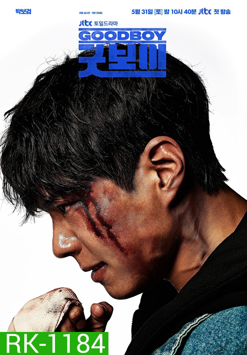 แชมป์ปราบอาชญากร Good Boy (2025) 16 ตอนจบ