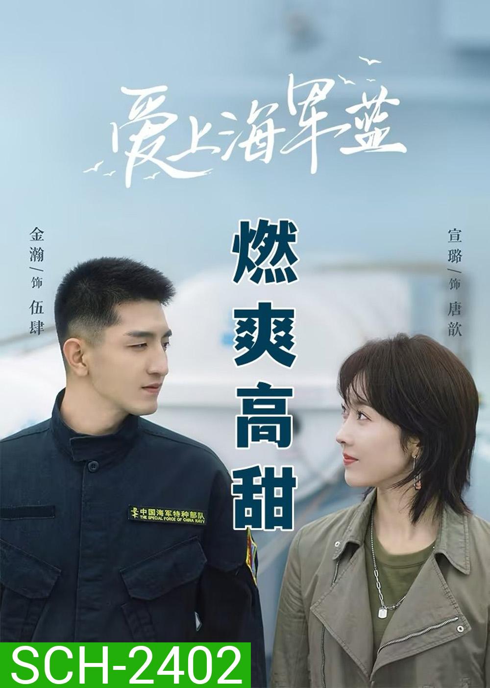 Rose and Gun สะดุดรักนายนาวี (2025) 34 ตอนจบ