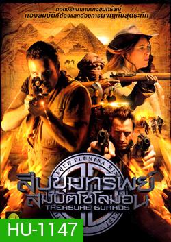 Treasure Guards สืบขุมทรัพย์สมบัติโซโลมอน