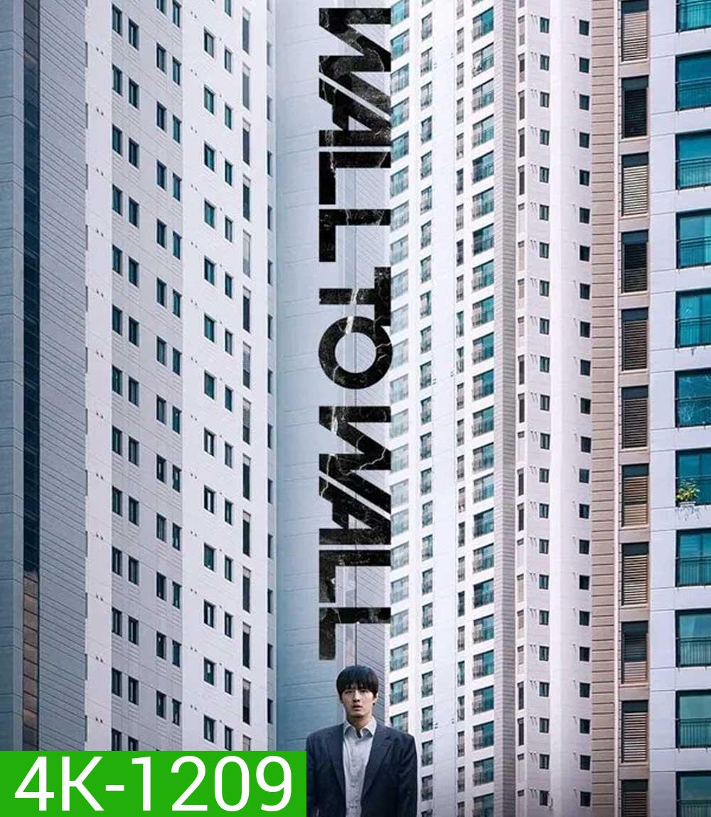 4K - Wall to Wall (2025) ฝันร้าย 84 ตร.ม. - แผ่นหนัง 4K UHD