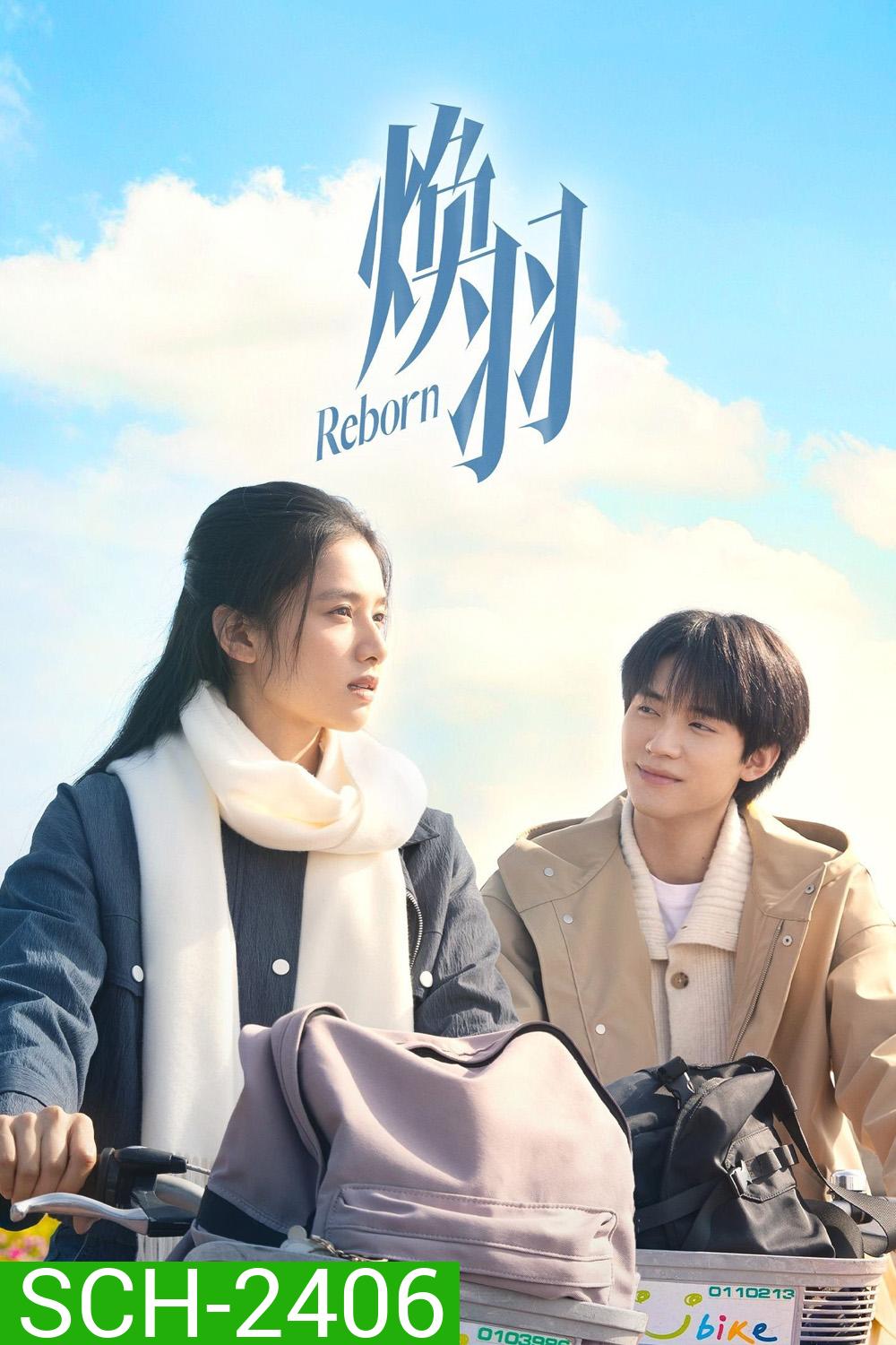 ด้วยแสงแห่งรัก Reborn (2025) 23 ตอนจบ