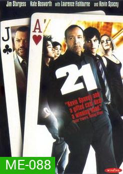 21 (2008) เกมเดิมพันอัจฉริยะ